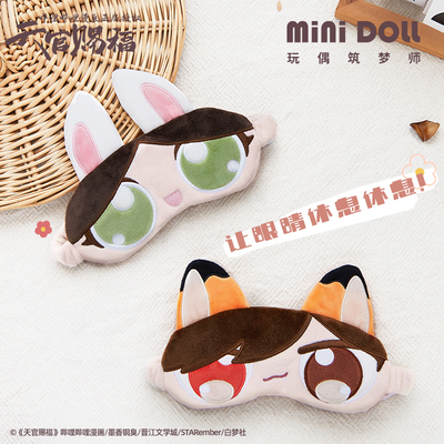 taobao agent Heaven Official's Blessing, genuine comics, plush sleep mask, official flagship store