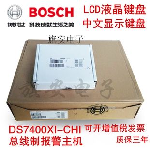 Подлинная будильница Bosch Bosch Bush Bus Alaring Host DS7400XI-Chi сеть IP-7400