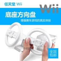 Vô lăng wiiU Nintendo wiiU + vô lăng Mario cơ sở với chân đế phản hồi - WII / WIIU kết hợp wii dance	