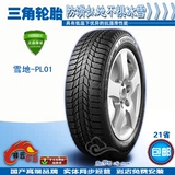 Подлинный треугольник зимний снежный шина PL01 215/55R17 98R Shenyang Benxi Пакет Установлен 21 провинции бесплатная доставка