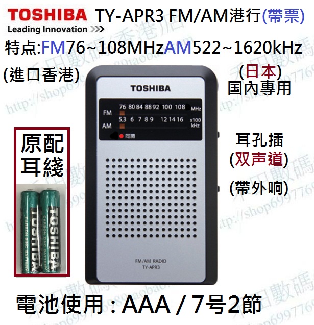 TOSHIBA TY-APR3 K