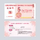 Денежный купон возврат и обмен 5 юаней