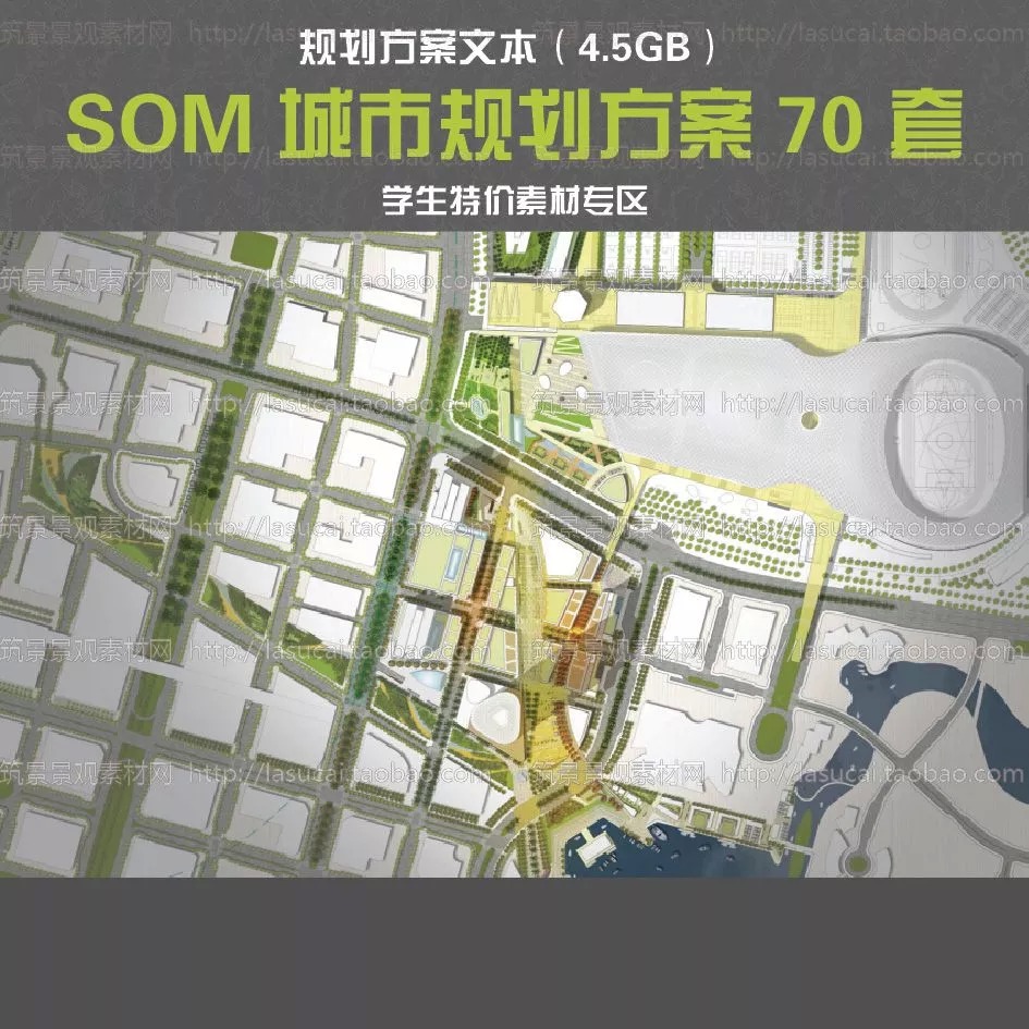 T2224 SOM城市规划景观设计方案精选项目文本素材资料70套合...-1