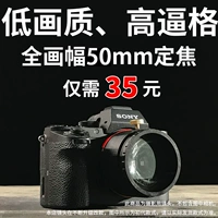 Cangyan три поколения 50 ммф1.4 Фиксированный фокус объектив подходит для Sony Full -Frame Portrait Fuji RF Низкое качество изображения интересно