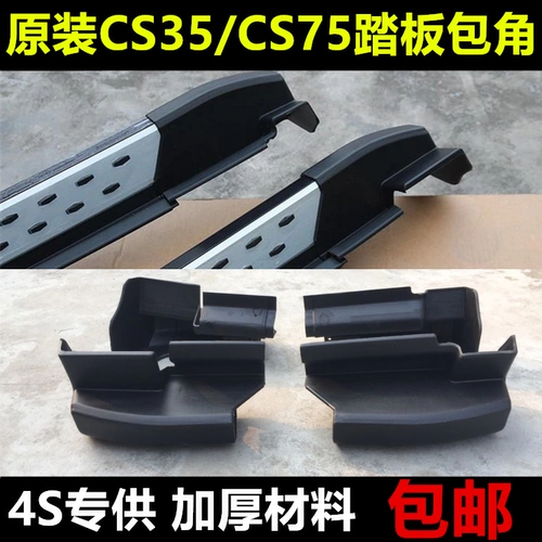 Подходит для Changan CS75/CS35 пакет педали CS35/CS75 PIN/боковой пакет угловой пластиковый пакет