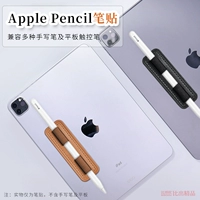 Применимый Apple Apple Pencil First -Generation Second -Generation Protective рукав для рукава iPad аксессуары Huawei Руковолочные наклеек