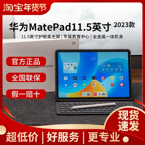 Новый продукт Huawei Tablet Matepad 23 Новая 11,5 -дюймовая версия Soft Light Version Online Computer 120 Гц