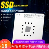 Mao yi xiu ssd с твердым твердым диском основной контроль ic ic chire ette net bga169 посадка на посадку для олова сетевая оловянная посадка шарики шариковые шарики шарики