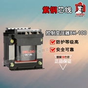 Biến áp điều khiển Delixi BK-100VA 380V220V to 36V24V12V6V 100% đồng nguyên chất 24v