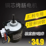 7 Трубка на гриле кишечный двигатель Гуанчжоу Huili Special Motor Mopper Core Commercial 9 Tub