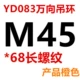 ốc vít nhựa Vòng xoay vòng đa năng vít bu lông vật liệu nhập khẩu 42CrMo hệ mét móc xoay Anh, v.v. đinh bắn tôn