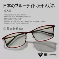 Spot Japan Minomado Взрослые мужчины и женские очки, радиационная анти -мыбр -профилактика миопий