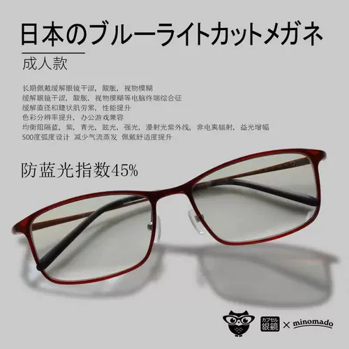 Spot Japan Minomado Взрослые мужчины и женские очки, радиационная анти -мыбр -профилактика миопий