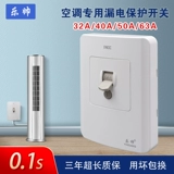 Le Shuai 3p Air -Conditionsing Утечка защита от выключателя воздухообмен