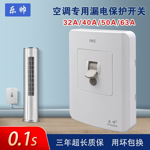 Le Shuai 3p Air -Conditionsing Утечка защита от выключателя воздухообмен