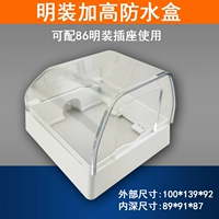 Водонепроницаемая коробка сливы (за исключением вилки)