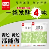 Чилехуанно -соломенное силос -Стандартный агент соломинка с ферментированным зеленым хранилищем Желтое хранилище Желтовое хранилище кукурузное скотовое скотовое кормовое кормление бактерии