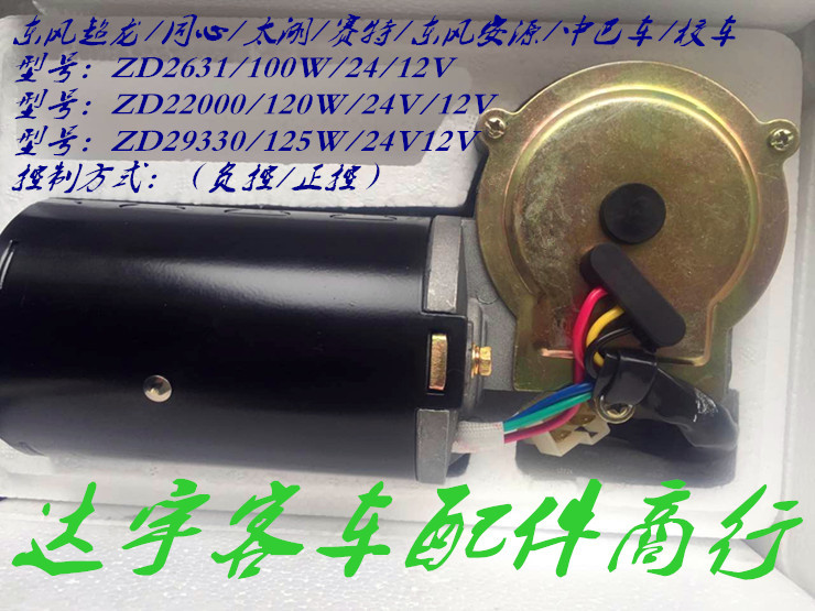 TAIHU | SETT | DONGFENG SUPER DRAGON WIPER ELECTRIC ZD21200 | ZD22000 | ZD29330 CHINA PAK VEHICLE | SCHOOL BOTCH