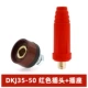[Национальный стандарт A-Class] DKJ 35-50 Red Plug+Socket (один набор)