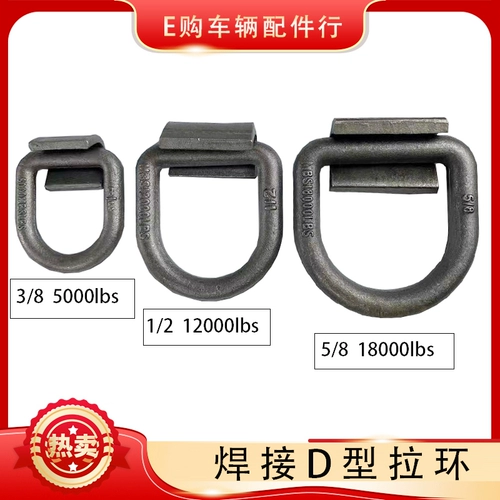 Сварка D -Тип Трейлер -Трейлер Трейлер Крюк Трейлер Аксессуар Кольцевой крюк Крюк ковцовый кольцо D -обработка 5,4 тонны