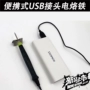 Máy hàn USB cầm tay Mini mỏ hàn điện Bút điện xe điện gia dụng mạch hàn giá pin xe đạp điện	