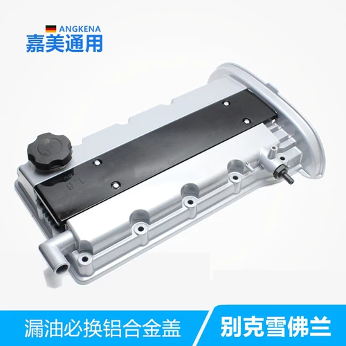 Адаптация Buick Cyacham 1.61.8 Clap Cover Cover Assembly Music Scene 2.0 Обложка утечка масла алюминиевый сплав