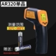 AR320+Стандартный (отправляющий пухлый пакет) стандартный цвет