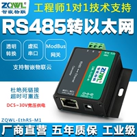 Интеллектуальный встроенный серийный серверный серверный сервер RS485 в Ethernet Modbus Gateway Industrial Grade