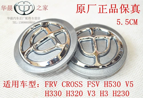 Применимо к China FRV Cross FSV H330 H530 V5 V3 H320 H230 Колеса колеса