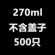 270 мл не включает крышку 500