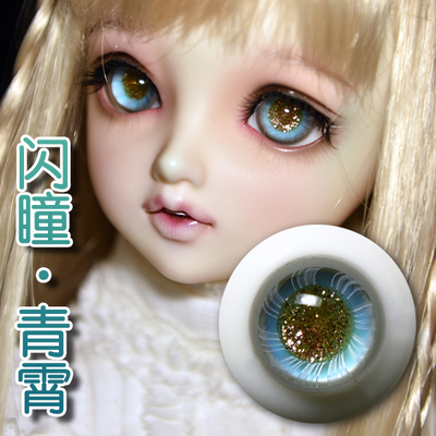 taobao agent SALA BJD Eye Dadie Glass Eye Super Lightly Jinsha Shin Pupil Series-Qingxiao 12141618mm
