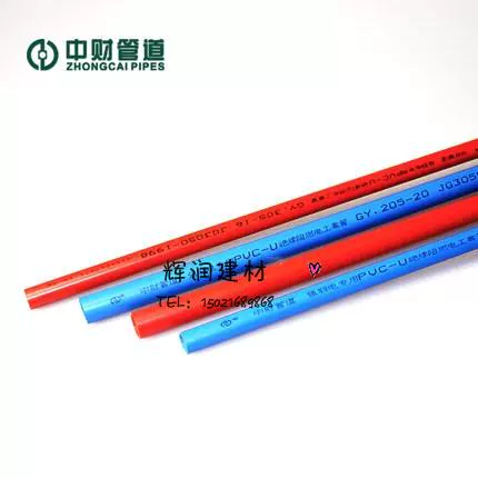 Zhongcai Pipeline PVC Electrical Management D20 Red Electric Power Pipe