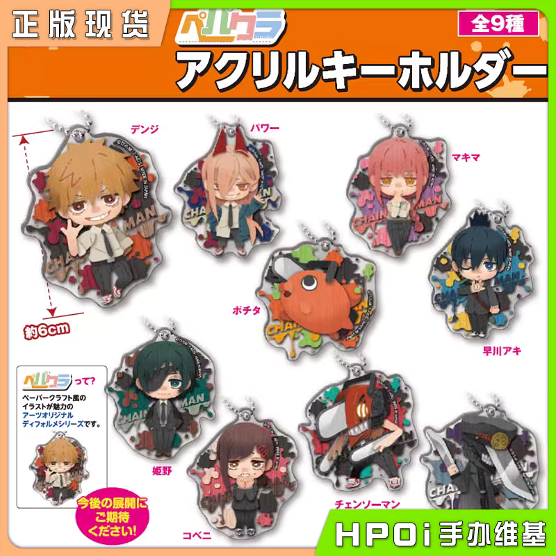 Takaratomy Arts 电锯人 链锯人 亚克力挂件 纸模Ver