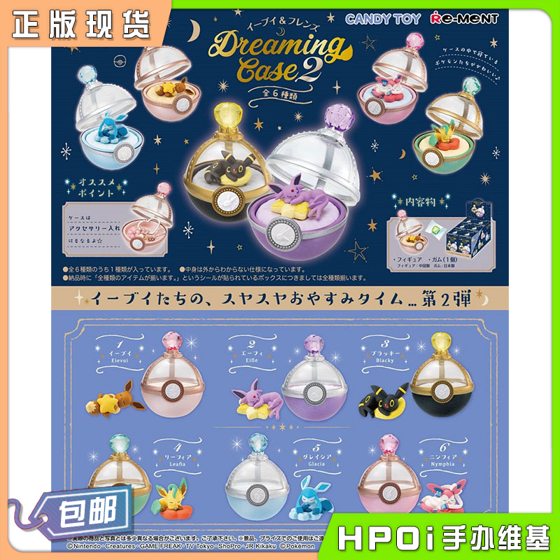 Re-ment 宝可梦 伊布家族 梦幻精灵球2 Q版手办盒蛋
