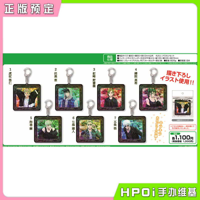 花椰菜 咒术回战 全息图亚克力钥匙扣 外出Ver