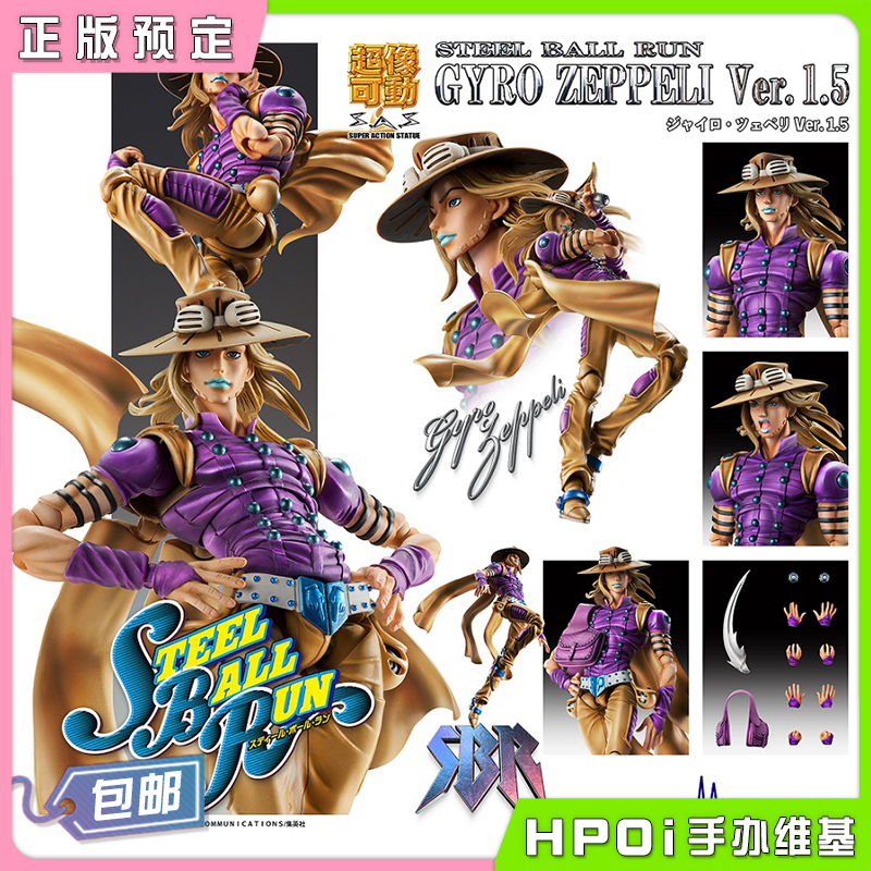 超像可動 jojo的奇妙冒險 飆馬野郎 傑洛·齊貝林 limited edition | 