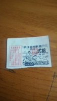 Провинция Чжэцзян 1968 г. Федеральный билет билет на билет на еду.