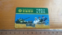 Военный военный регион провинции Хэбей Хандэн армия артиллерийская бригада зернового бюро армии