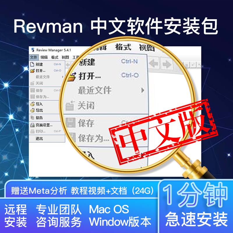 download revman for mac