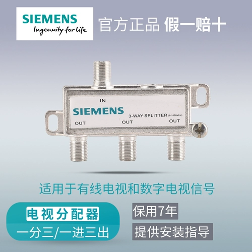 Siemens Cable TV Распределитель HD 1 точка 3 Символ ветви сигнала CCTV
