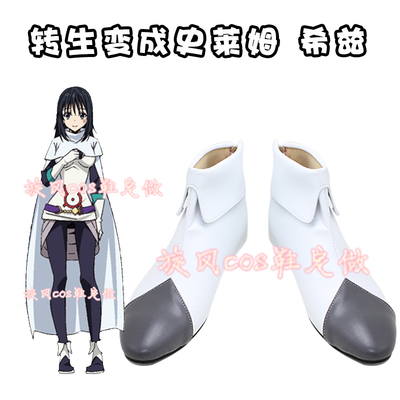 taobao agent D5202 About I reincarnate into Slime, this matter of the COSPLAY shoes of the cos shoes of the cos shoes to customize