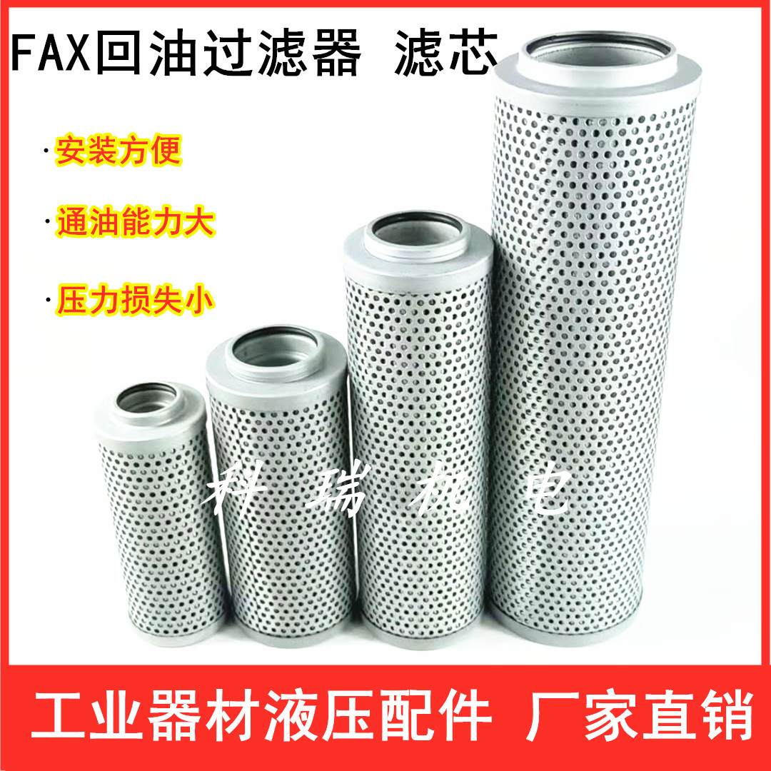 Phần tử lọc hồi dầu thủy lực FAX-25/40/63/100/160/250/400/630*10/20/30