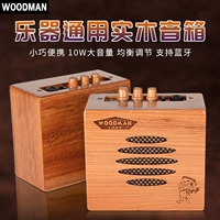 WOODMAN gỗ rắn loa nhỏ xách tay mini stereo guitar 琵琶 hu zige guqin nhạc cụ phổ loa enkor s2880