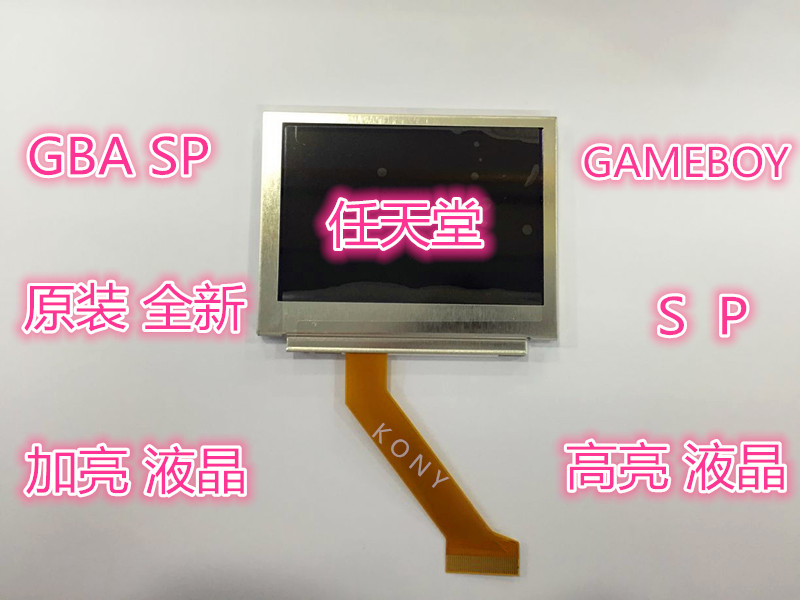 ο GBA SP ÷  SP LCD GBA SP ̶Ʈ ȭ   SP LCD ȭ
