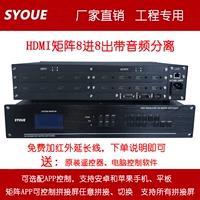 HDMI Matrix 8 -IN -8 с разлучением звука 4/12/16/24/32 HDMI/DVI/VGA/AV MESTAL