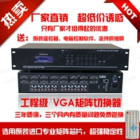 VGA Matrix 8 -in -8 с Audio VGA Matrix Switch Conference Video Matrix поддерживает сшивание экрана Бесплатная доставка
