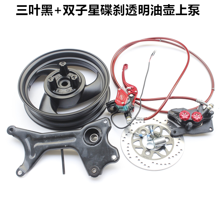 Three Leaf Black Three Piece Setpedal motorcycle refit parts GY6 Ghost fire moped Drum brake modification Disc brake Kit 125 Rear disc brake Assembly