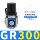 Van điều chỉnh áp suất khí nén GR200-08 300-08 10 15 van giảm áp tích hợp đồng hồ đo áp suất