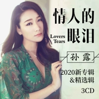 2020 Sun Lu's New Song+Selected Collection Carer Carrier Музыкальный дисковый дисковый альбом альбом энтузиастов женского звукового прослушивания диск