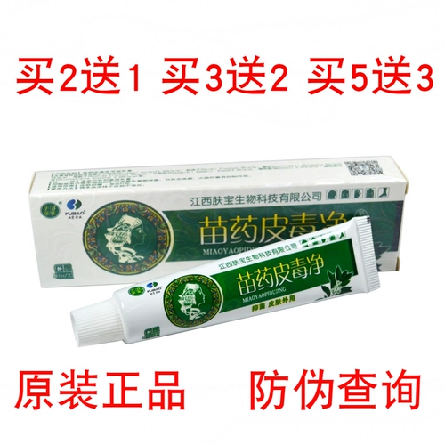 [正品江西肤宝孚宝苗药皮毒净乳膏孚宝乳膏新型抑菌老少皆宜包邮]